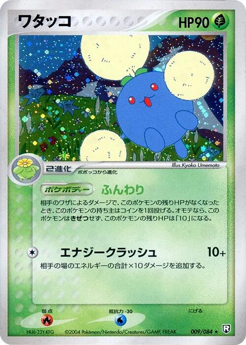 Jumpluff [1st-Edition]